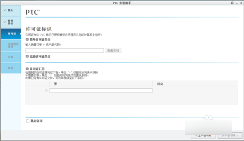 creo3.0 F000正式版安装及破解方法